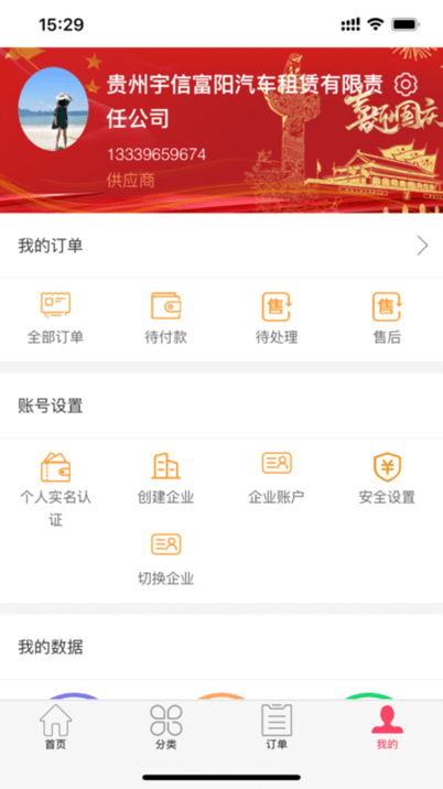黔云通企业端app下载