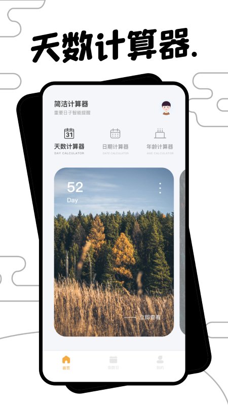 简洁计算器助手app