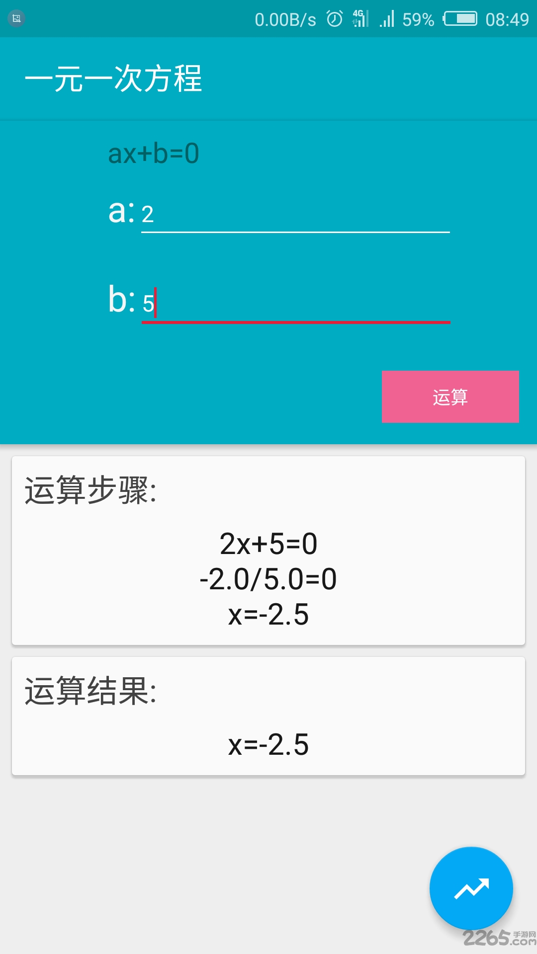 解方程计算器下载