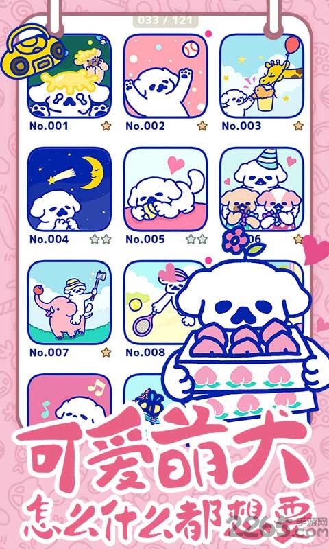 萌犬糖果的心愿最新版