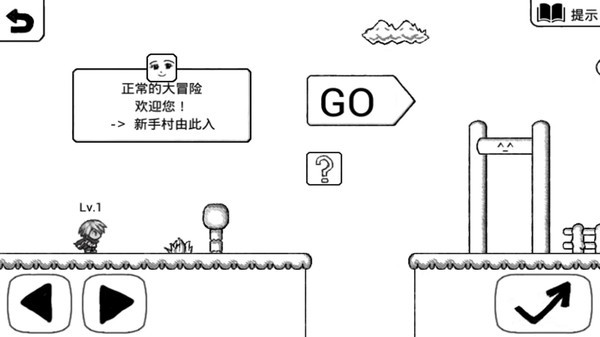 不正常的大冒险游戏