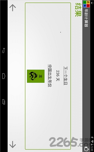 在线年龄查询器app