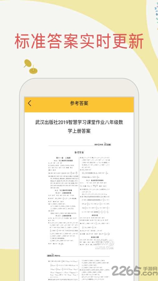 帮搜作业手机版