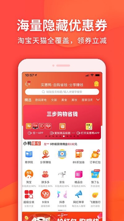 实惠鸭app最新版