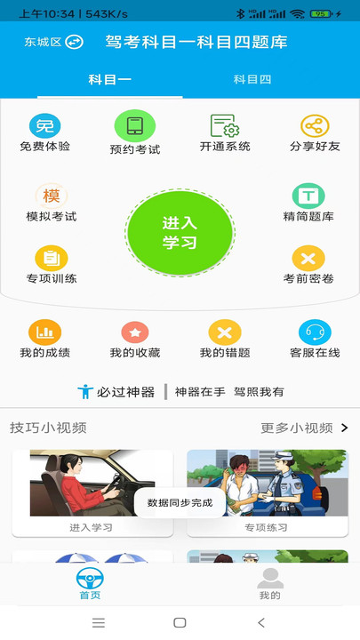 驾考科目一科目四题库app下载