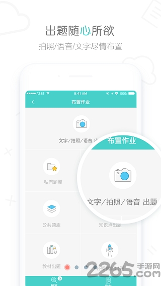 作业君app