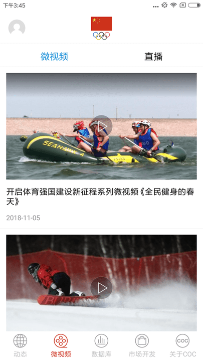 中国奥委会app下载