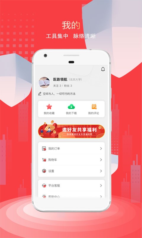 医路领航教育app
