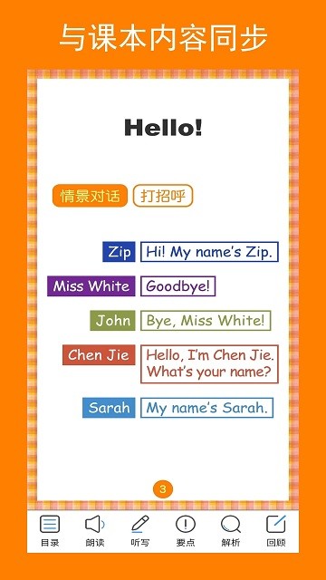 英语三年级上册点读辅导软件(英语三上点读)
