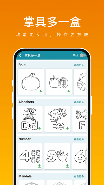 掌具多一盒官方版