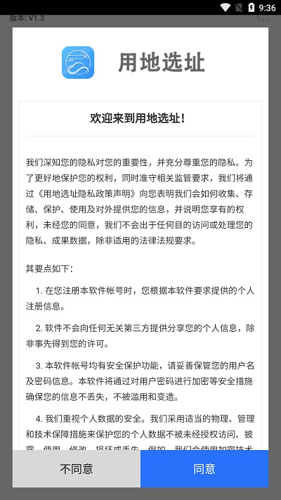 江西用地选址app官方版