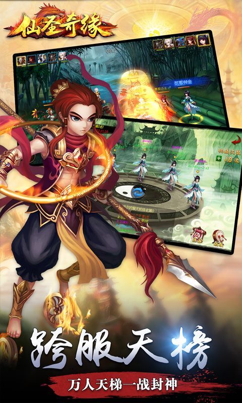 仙圣奇缘官方手游