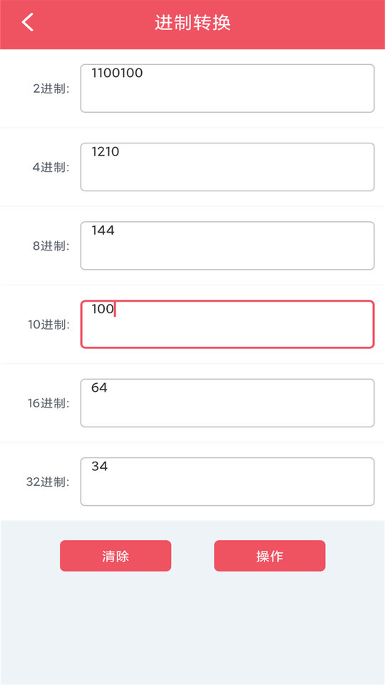 小辰单位换算app