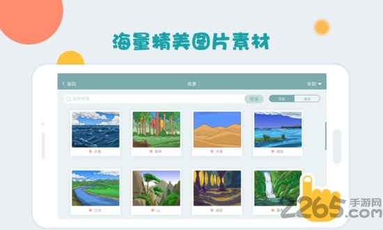 手机课件编辑器