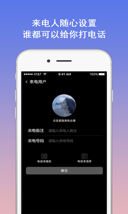 模拟电话app下载