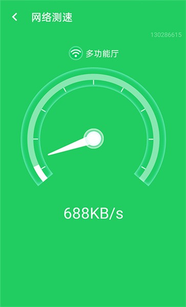 流动极速WiFi大字版下载