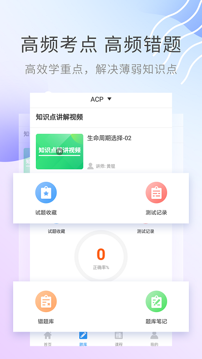 acp视频课件手机版