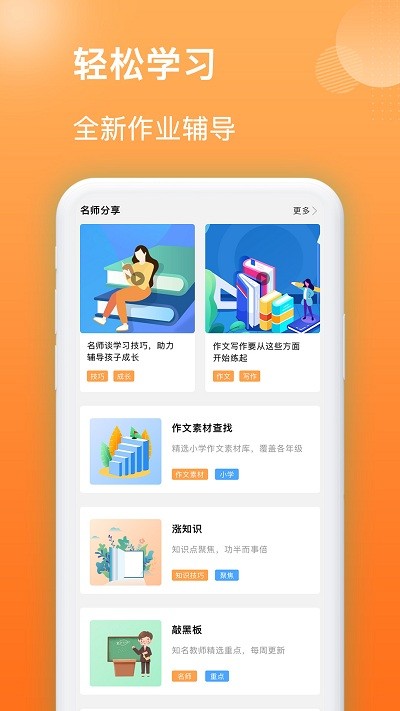 作业精灵吧软件 作业精灵吧app下载