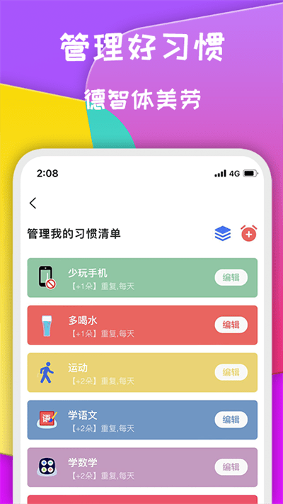 小红花好习惯app官方版