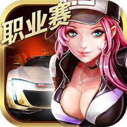 小奥终极狂飙5游戏