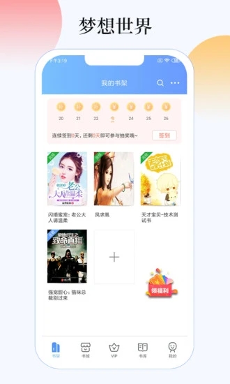 梦想书城手机版