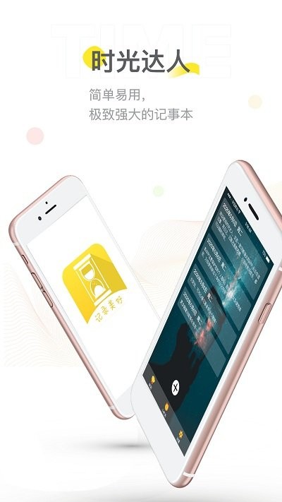 时光达人app下载