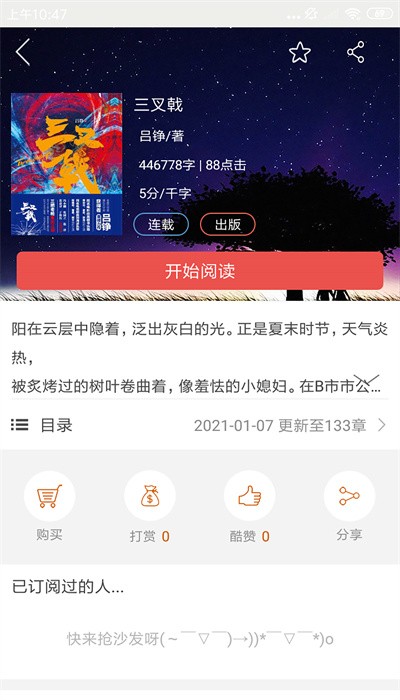 火阅小说app