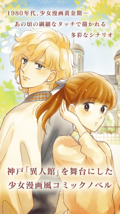 北野异人馆中文版