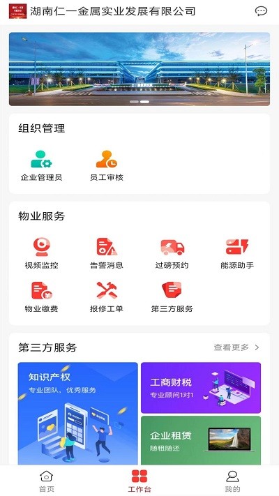 智慧钢铁城app