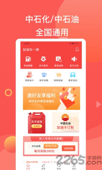 加油车一族app 加油车一族软件下载