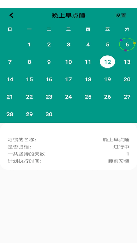 小习惯打卡软件