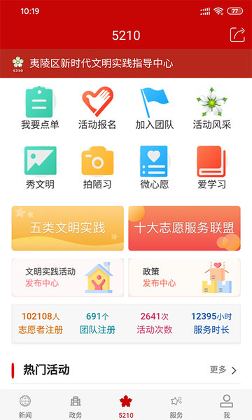 云上夷陵app下载官方版