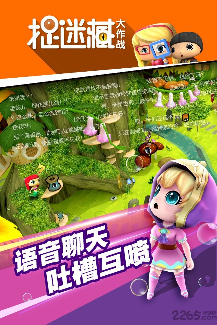 捉迷藏大作战正版