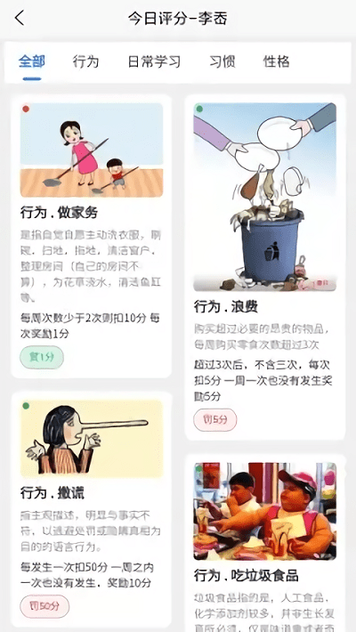 少年儿童习惯养成app