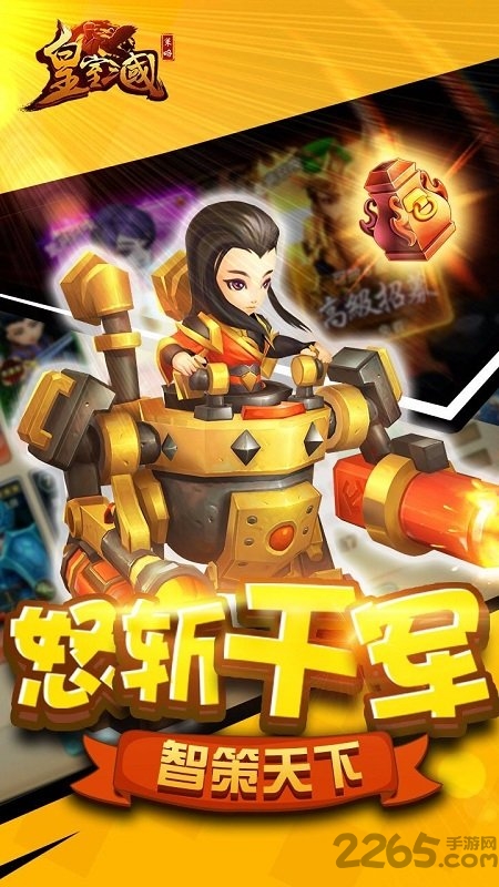 游戏皇室三国bt版