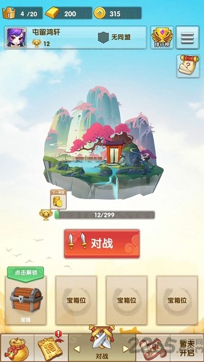 开心对决官方版