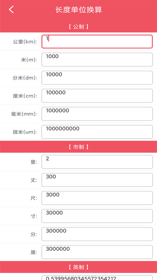 小辰单位换算app