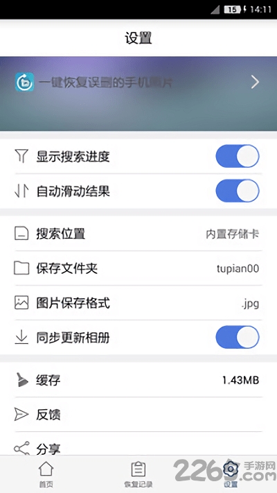 照片恢复工具免费版