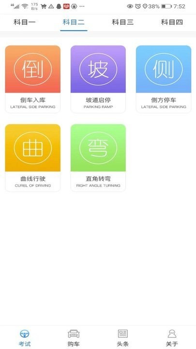易驾考app官方版