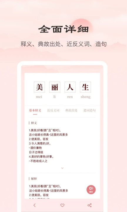 成语词典官方APP下载