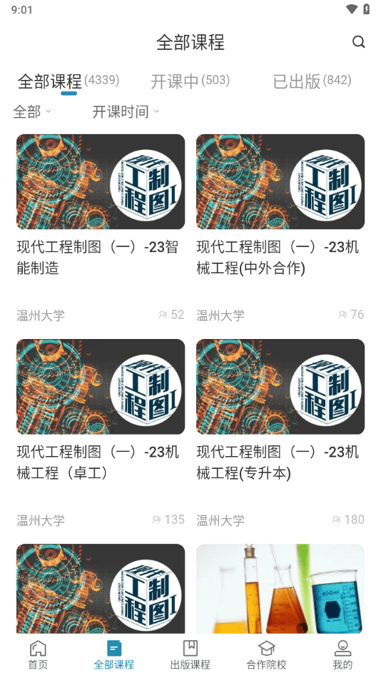 hepicc数字课程网手机版