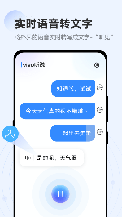 vivo听说app下载