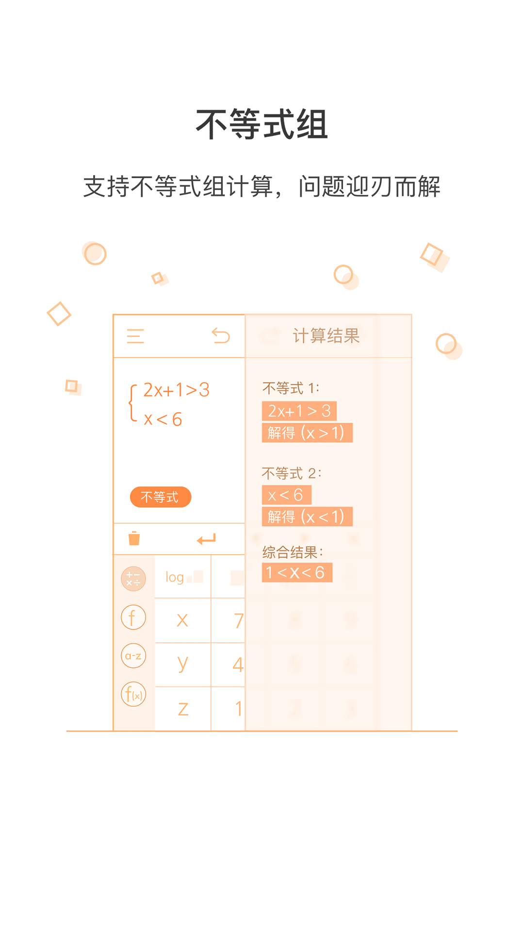 俺拽超级计算器软件下载