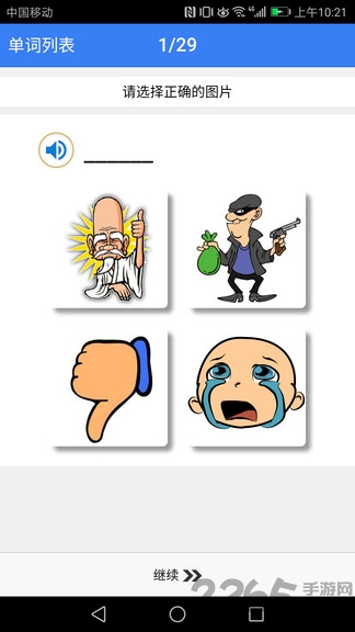 新课标初中英语单词大全下载app