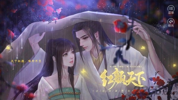 橙光游戏红颜天下