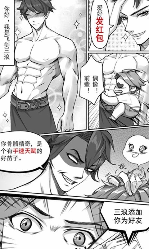 武侠聊天群手机游戏