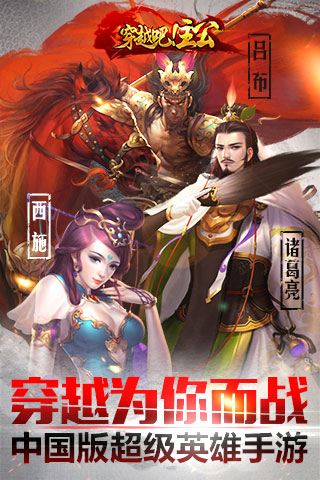 穿越吧主公百度多酷版