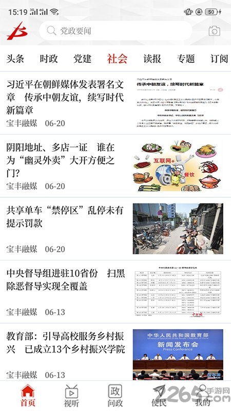 云上宝丰客户端