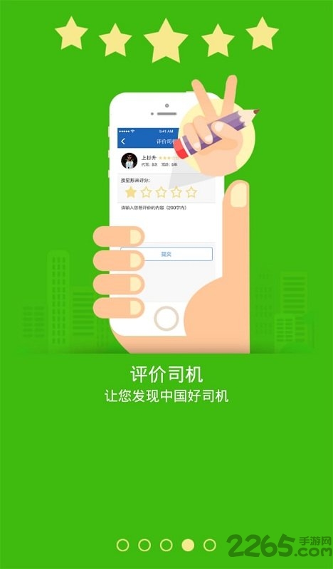 北京那猫代驾app