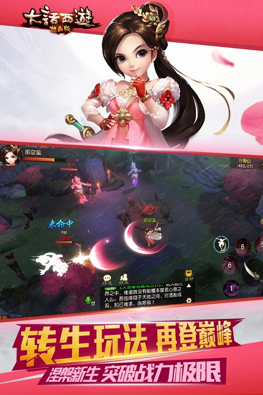 逍遥安卓大话西游